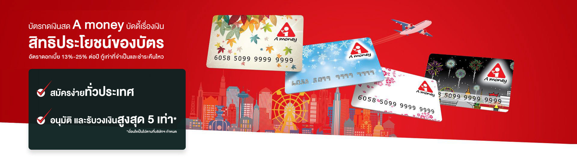 สิทธิประโยชน์ของบัตรกดเงินสด A money