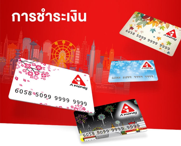 การชำระเงิน