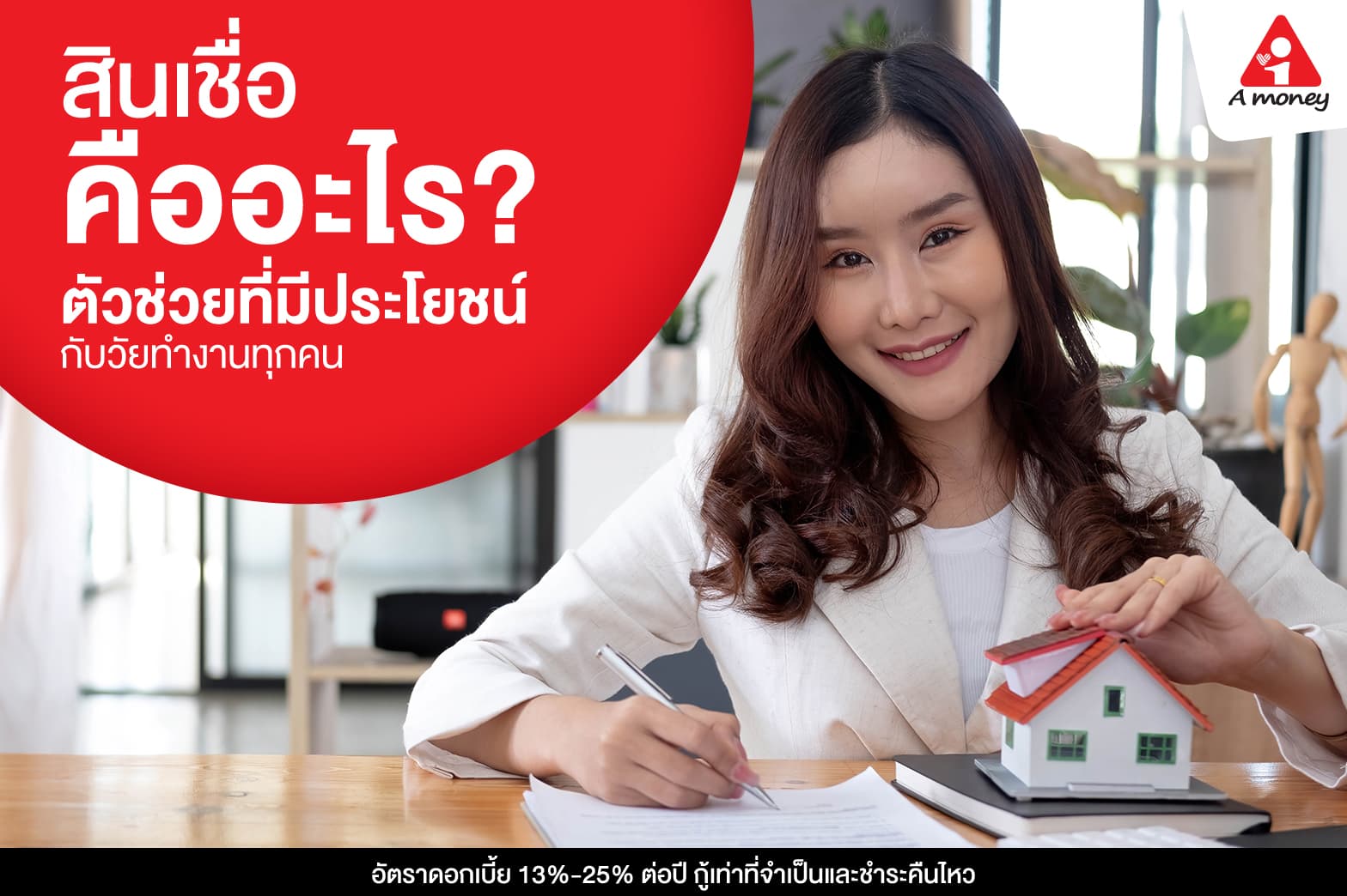 สินเชื่อ