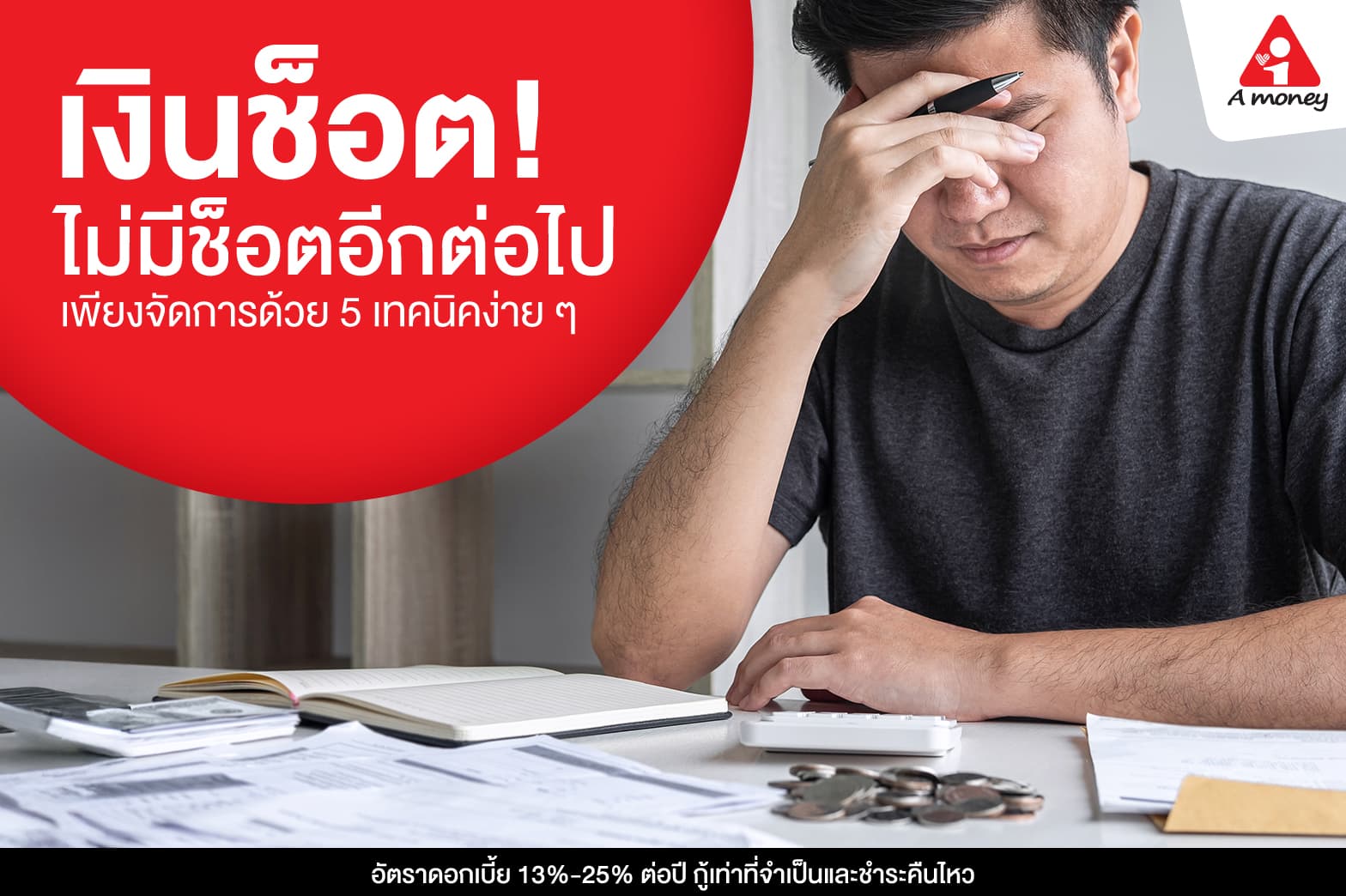 เงินช็อต