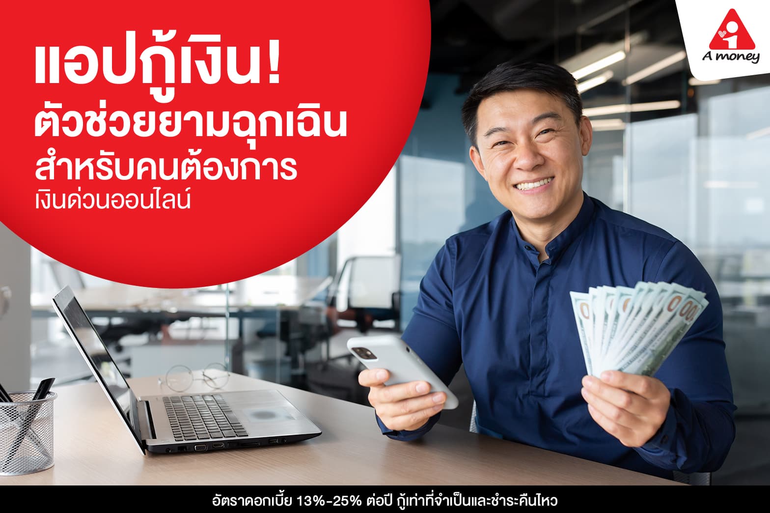 แอปกู้เงิน