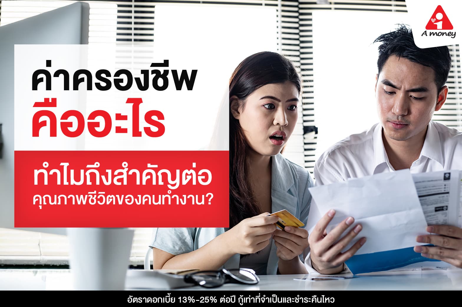 ค่าครองชีพ