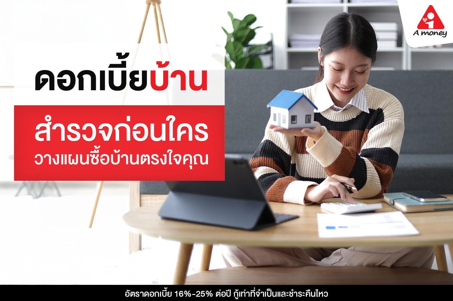 ดอกเบี้ยบ้าน