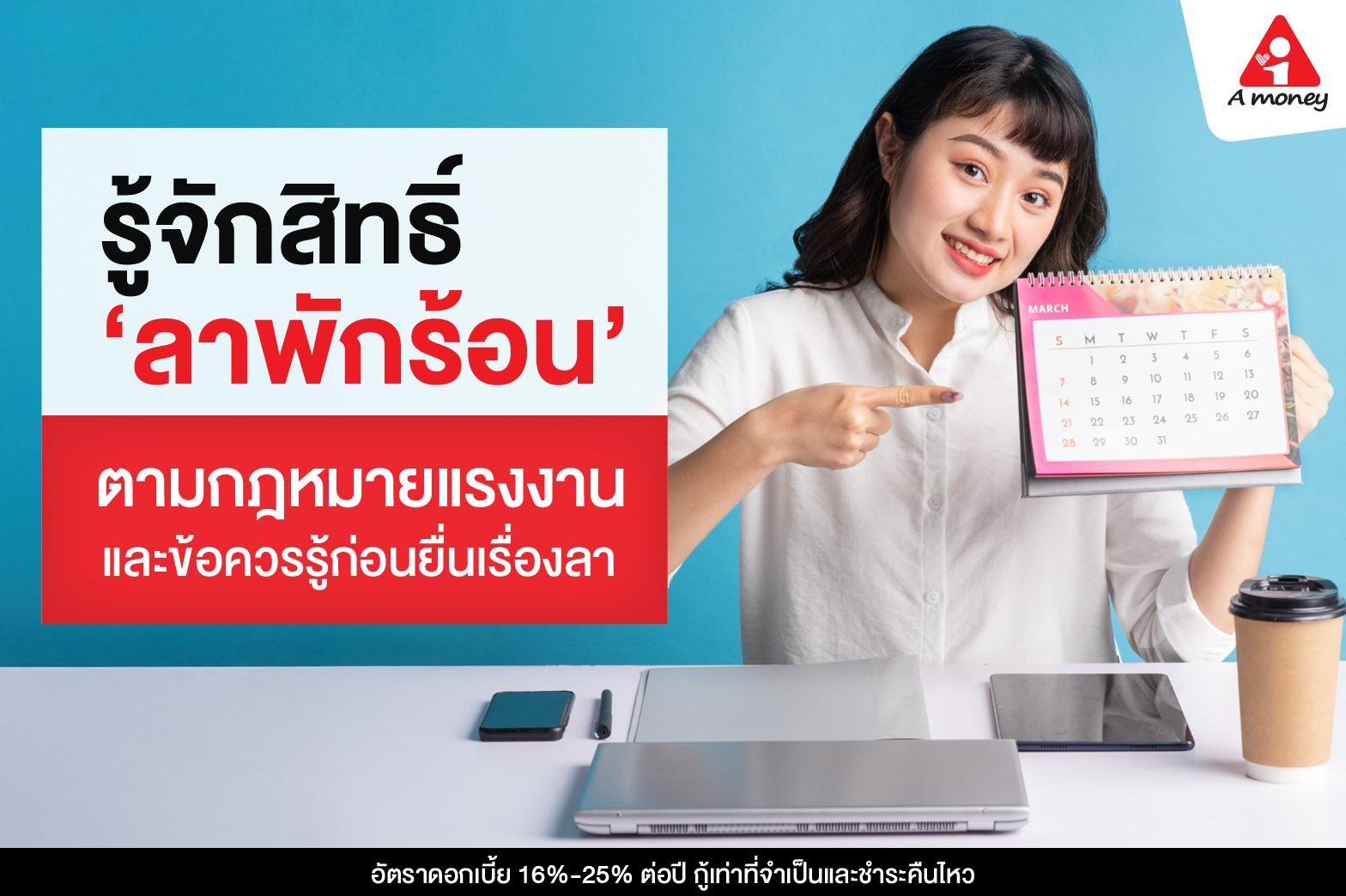 ลาพักร้อน