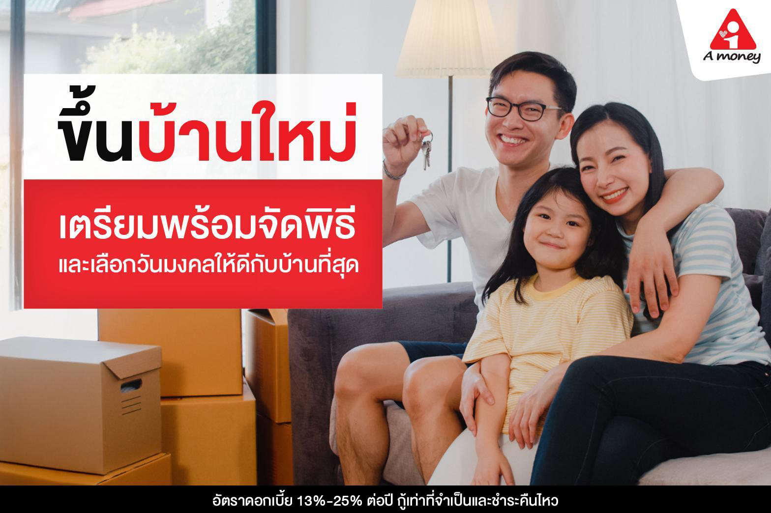 ขึ้นบ้านใหม่