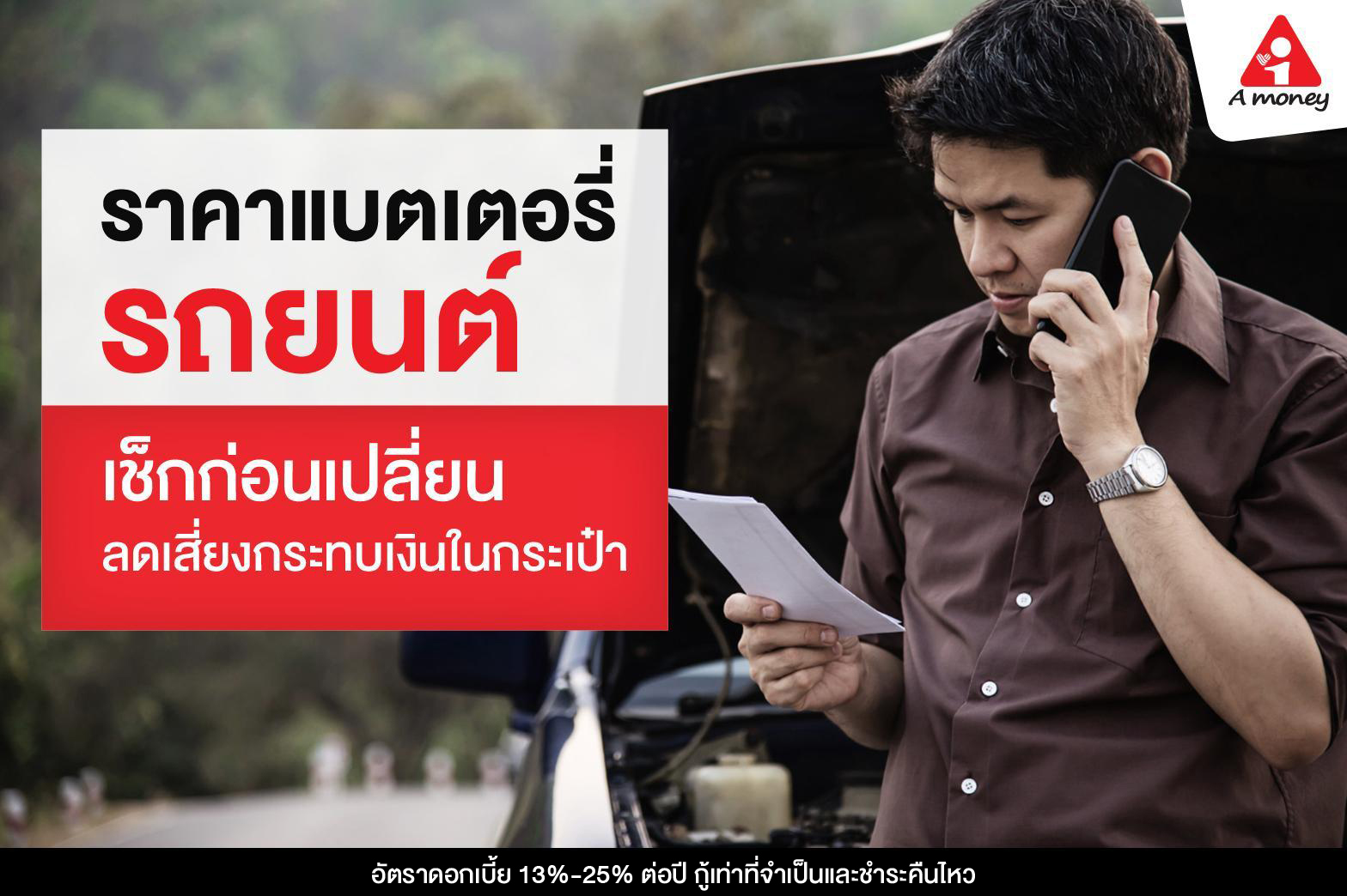 ราคาแบตเตอรี่รถยนต์