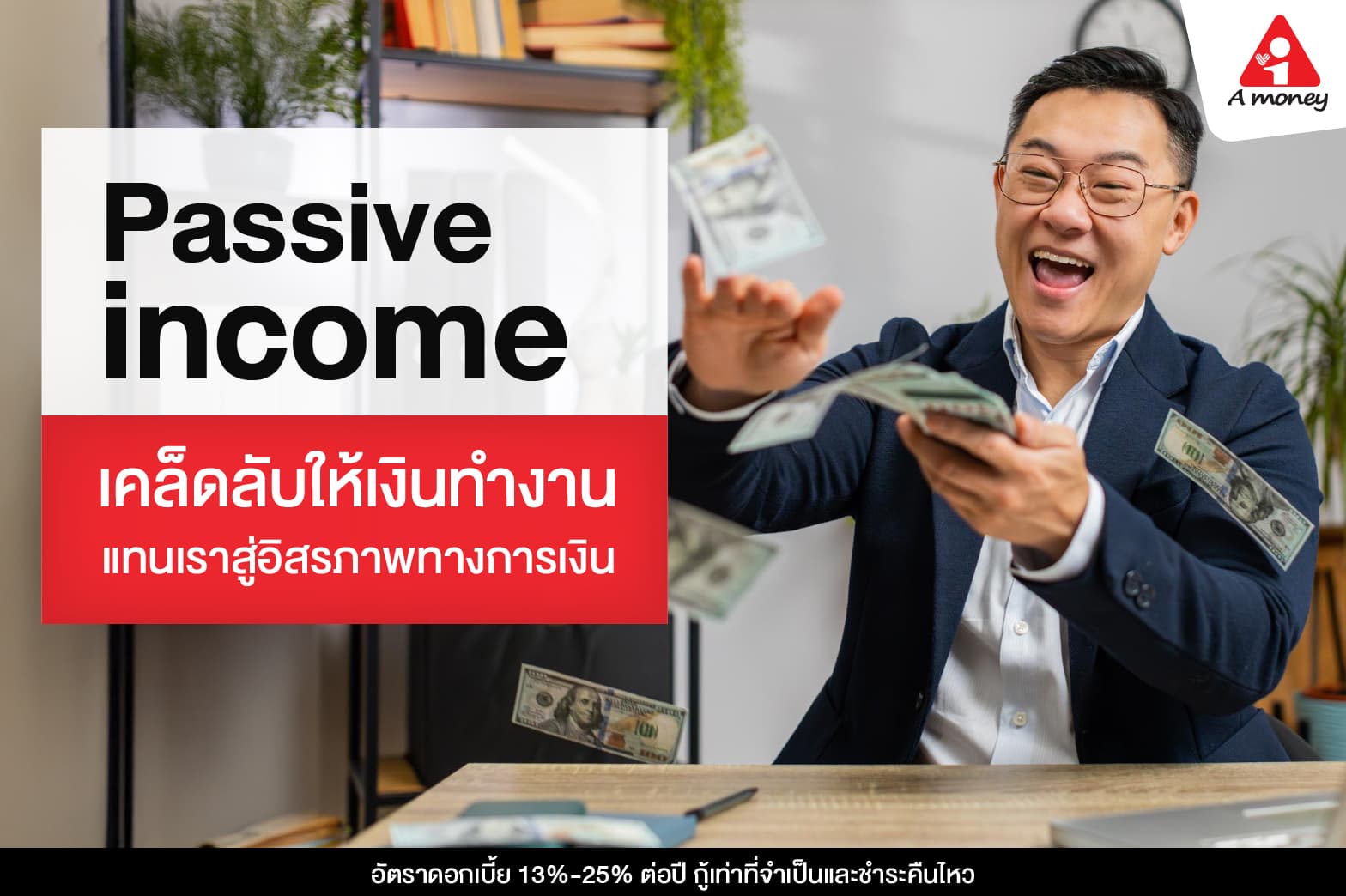 Passive income
