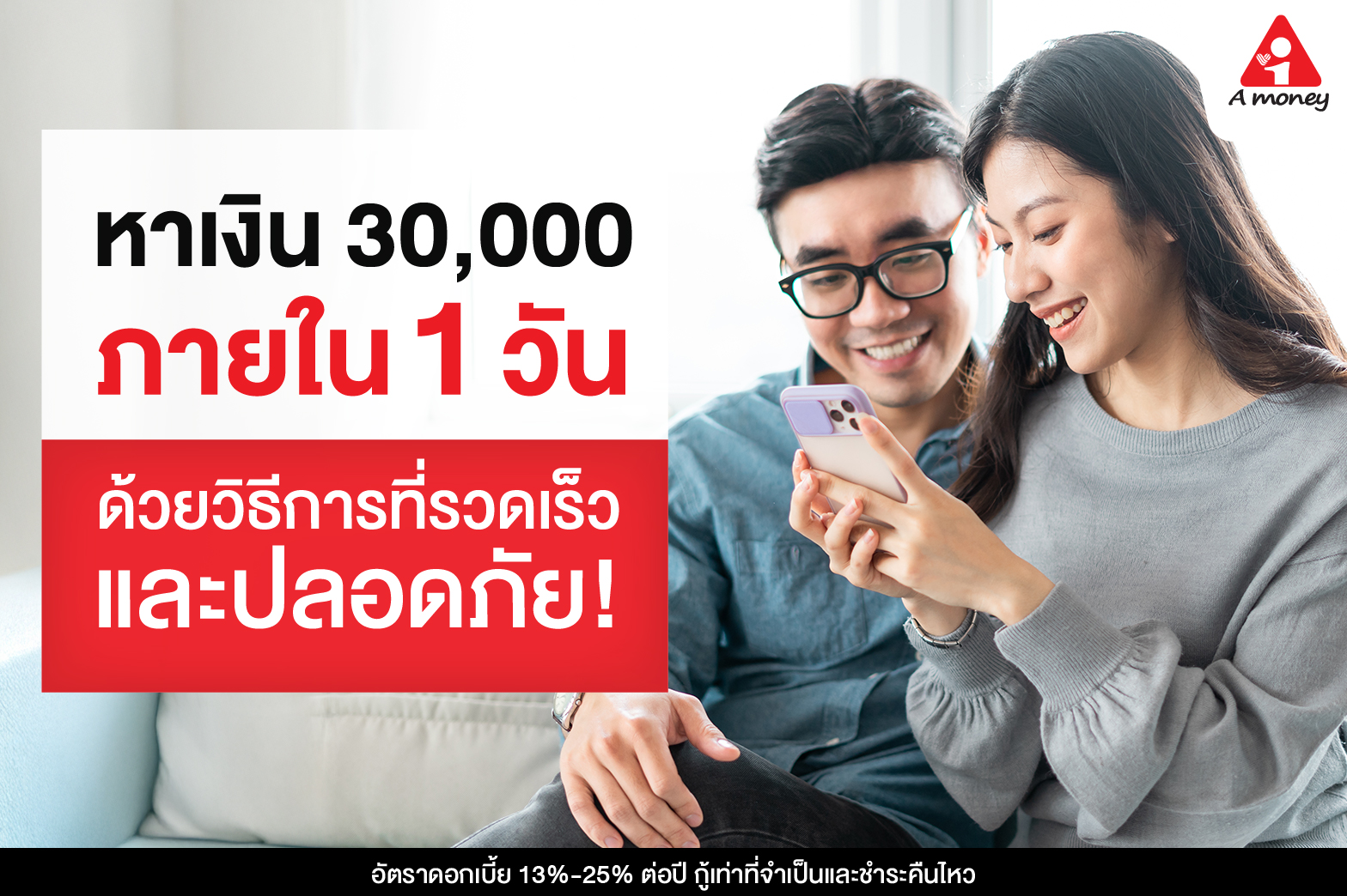 เงินไม่พอใช้