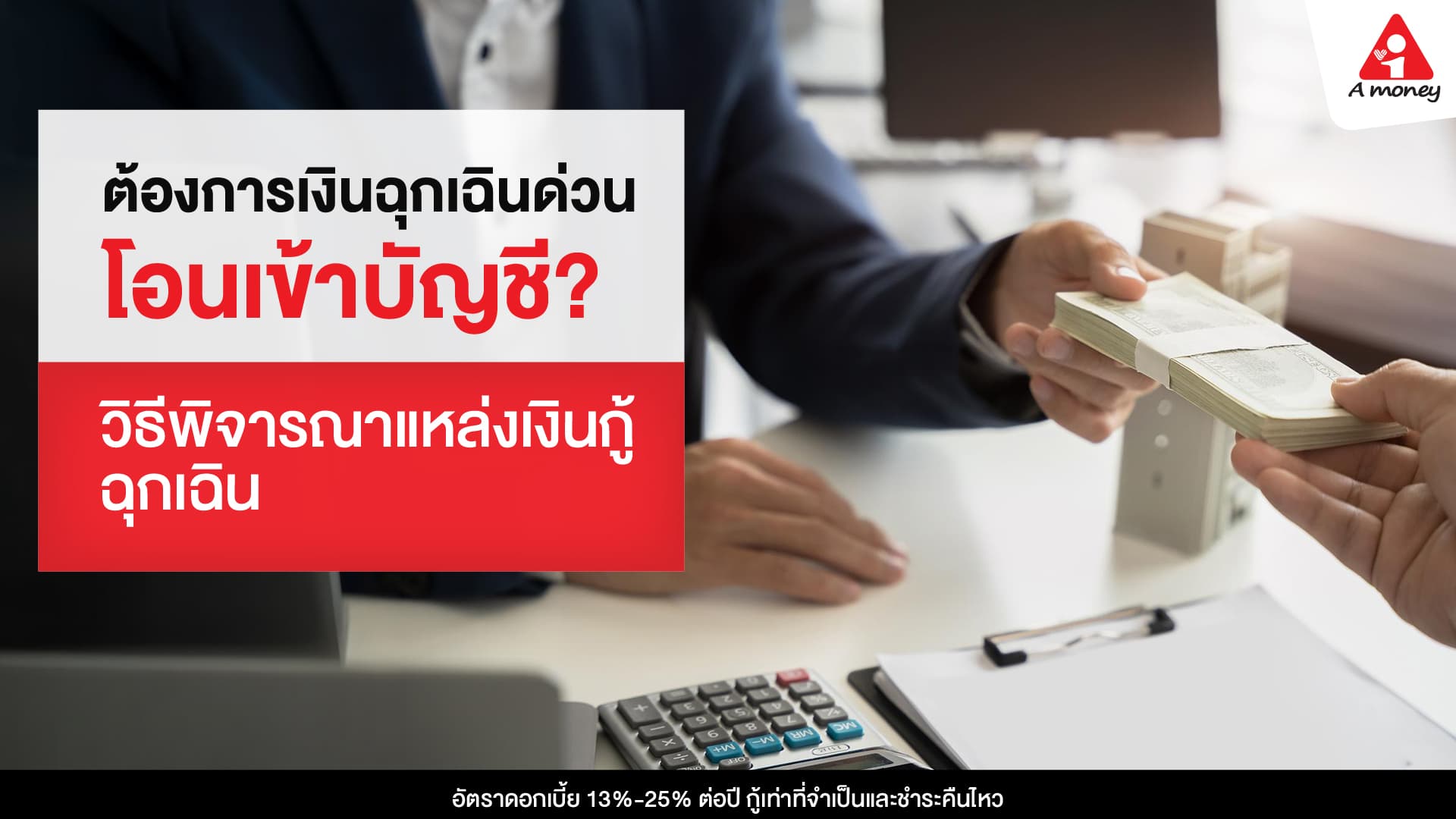 เงินฉุกเฉิน